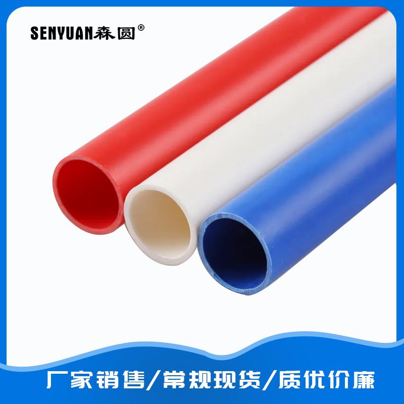 PVC-U冷彎阻（zǔ）燃電（diàn）工套管